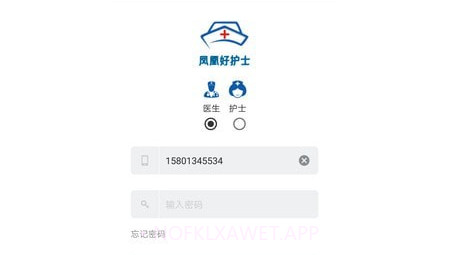 凤凰好护士医护版v1.2.12截图