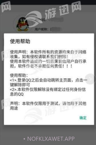 TX防沉迷助手v1.65截图
