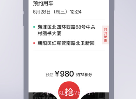 首约司机v6.3.16截图