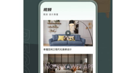 一亩三分居家设计v1.0.8截图