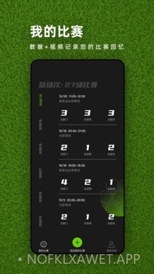 球场之星v1.2.11截图
