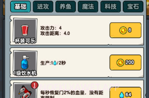 办公室塔防v1.0.10截图