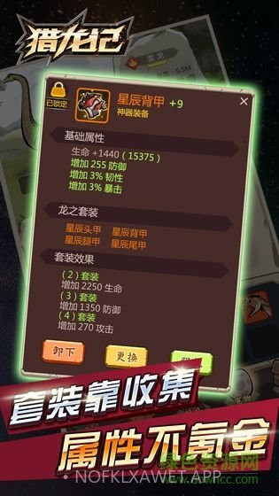 猎龙记手游1.0.4截图