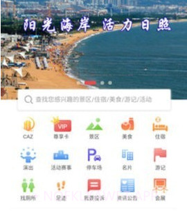 日照文旅v1.3.11截图