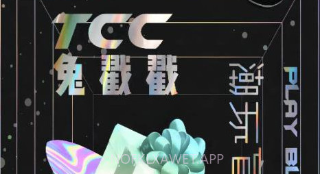 兔戳戳v1.1.11截图