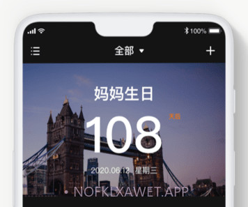 daysmatter记忆日v2.2.8截图