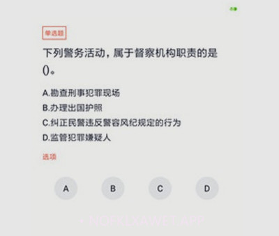 辅警考试题库v3.5.14截图