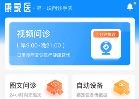 康家医v1.7.15截图