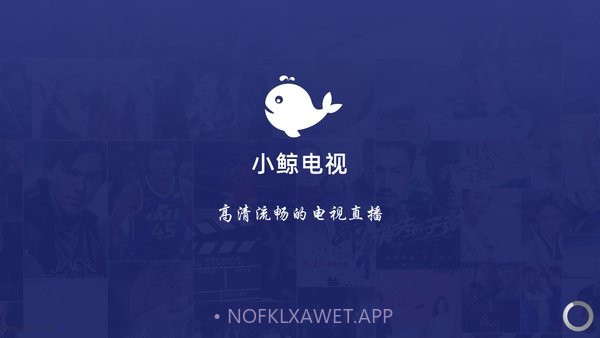 小鲸电视TV66Play_3.0.11截图