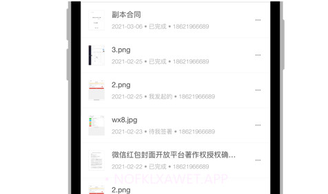 畅签电子签名v1.8.11截图