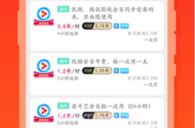 开心租号v1.6.8截图