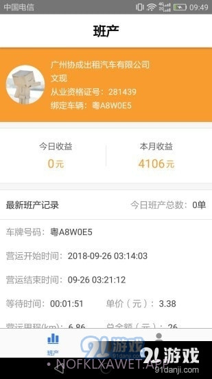 智体出行司机端1.7.8截图