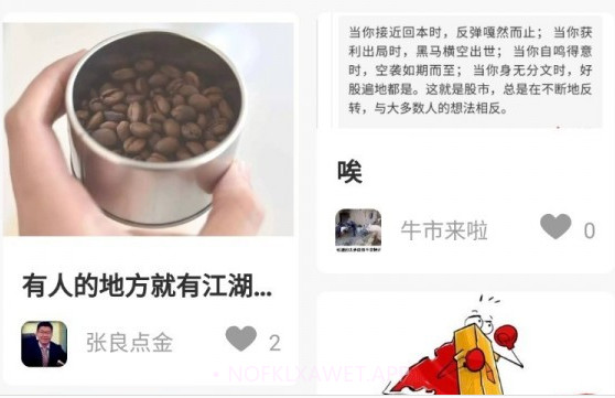 财经号v1.4.12截图
