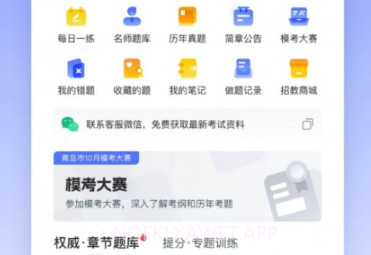 招教宝典v1.10截图