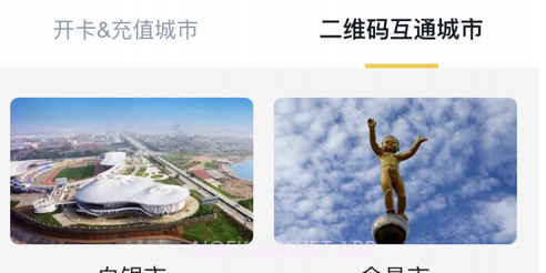 交通联合v1.8截图