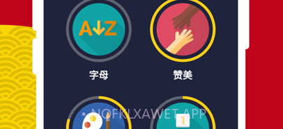 学习越南语v5.4.13截图