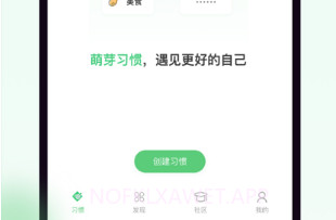 萌芽习惯v1.0.9截图