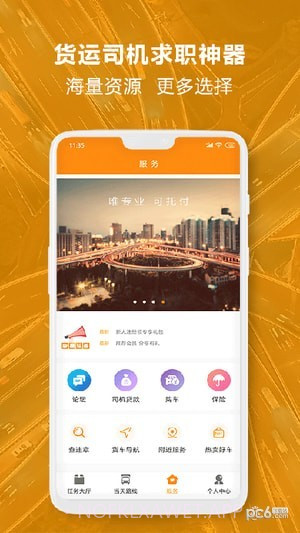 人满满司机v1.43截图