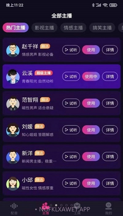 易声配音1.0.9截图