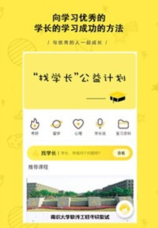 找学长v2.0.16截图