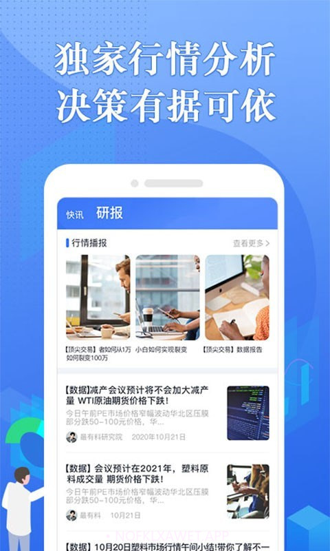专塑行情v2.3.12截图