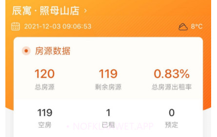 辰寓员工端v1.12截图