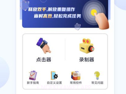 连点器全能王官方版v1.5截图