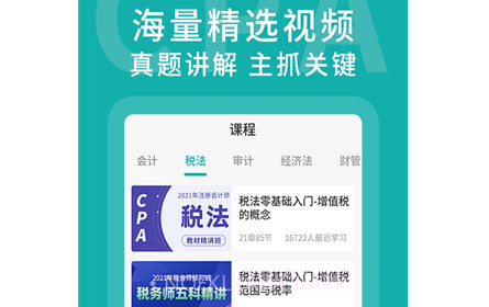 名师会计学堂v1.0.10截图