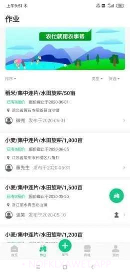 农事帮手机版1.0.8截图