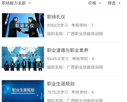 广西职培帮(职业技能培训)v1.0.16截图