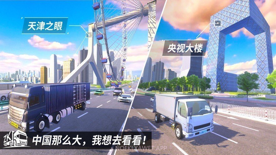 卡车之星无限钞票金条版V1.0.6截图