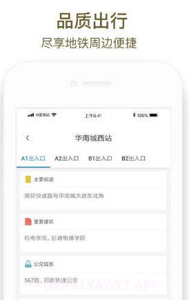 郑州地铁v2.2.14截图