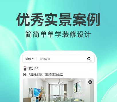 3D装修设计v1.0.11截图
