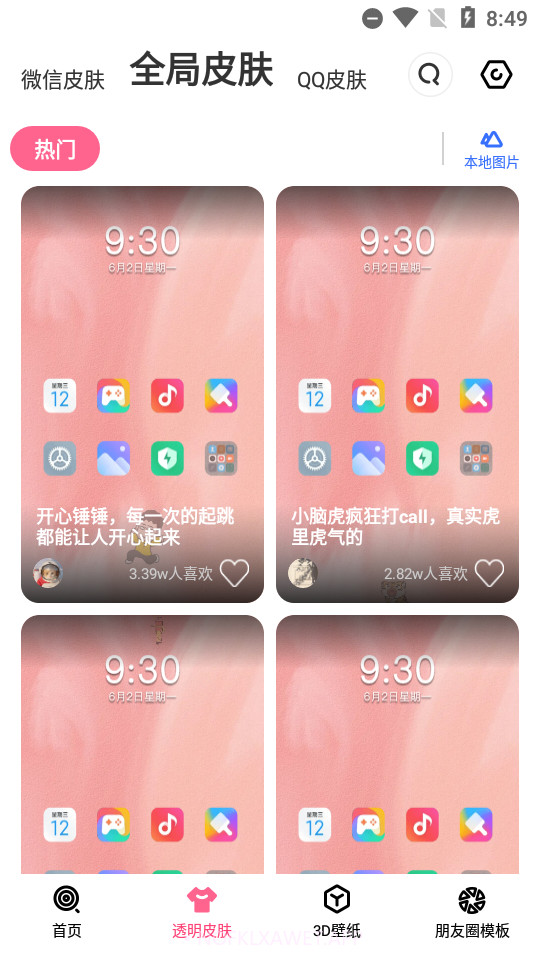 甜心壁纸4.9.6截图