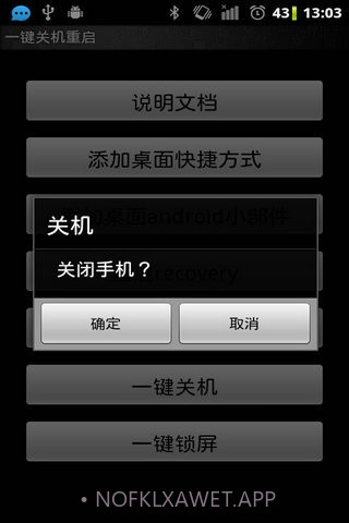 一键关机重启v1.103截图