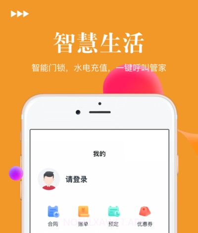沃达公寓v1.0.11截图