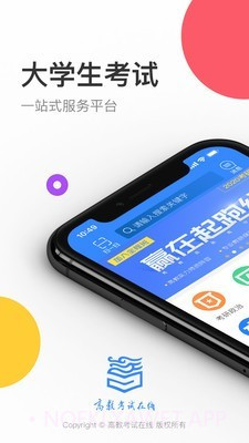 高教考试在线v2.7.19截图