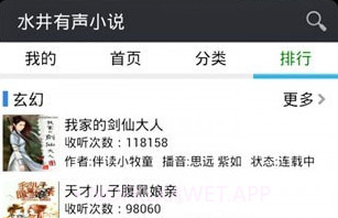 水井有声小说v6.8截图