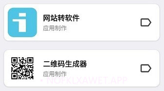 应用制作器v1.9截图