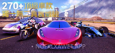 狂野飙车8V1.9截图