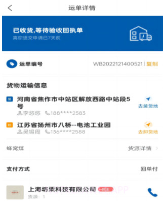 交运物联v1.0.8截图