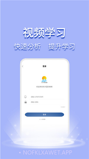 东升国际教育1.2.8截图