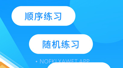 驾照宝典v1.0.11截图