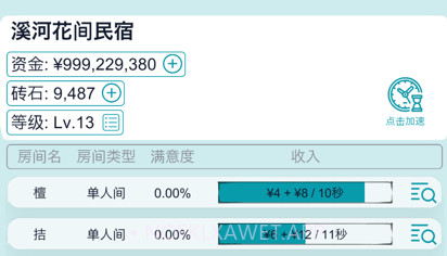 文字挂机民宿v1.10截图