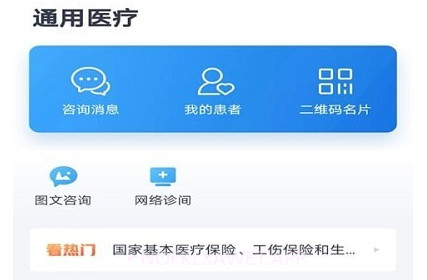通用医疗v2.40.11截图