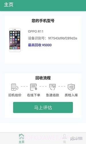 即到回收v2.26截图