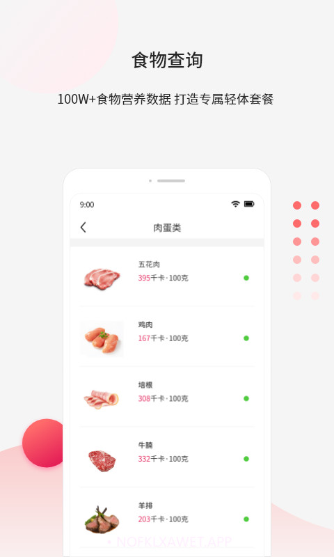 魔胴健康v1.0.10截图