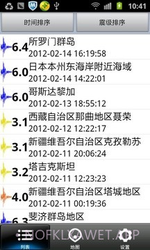 中国地震网最新版v1.10截图