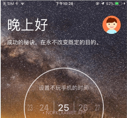 不玩手机v4.11截图