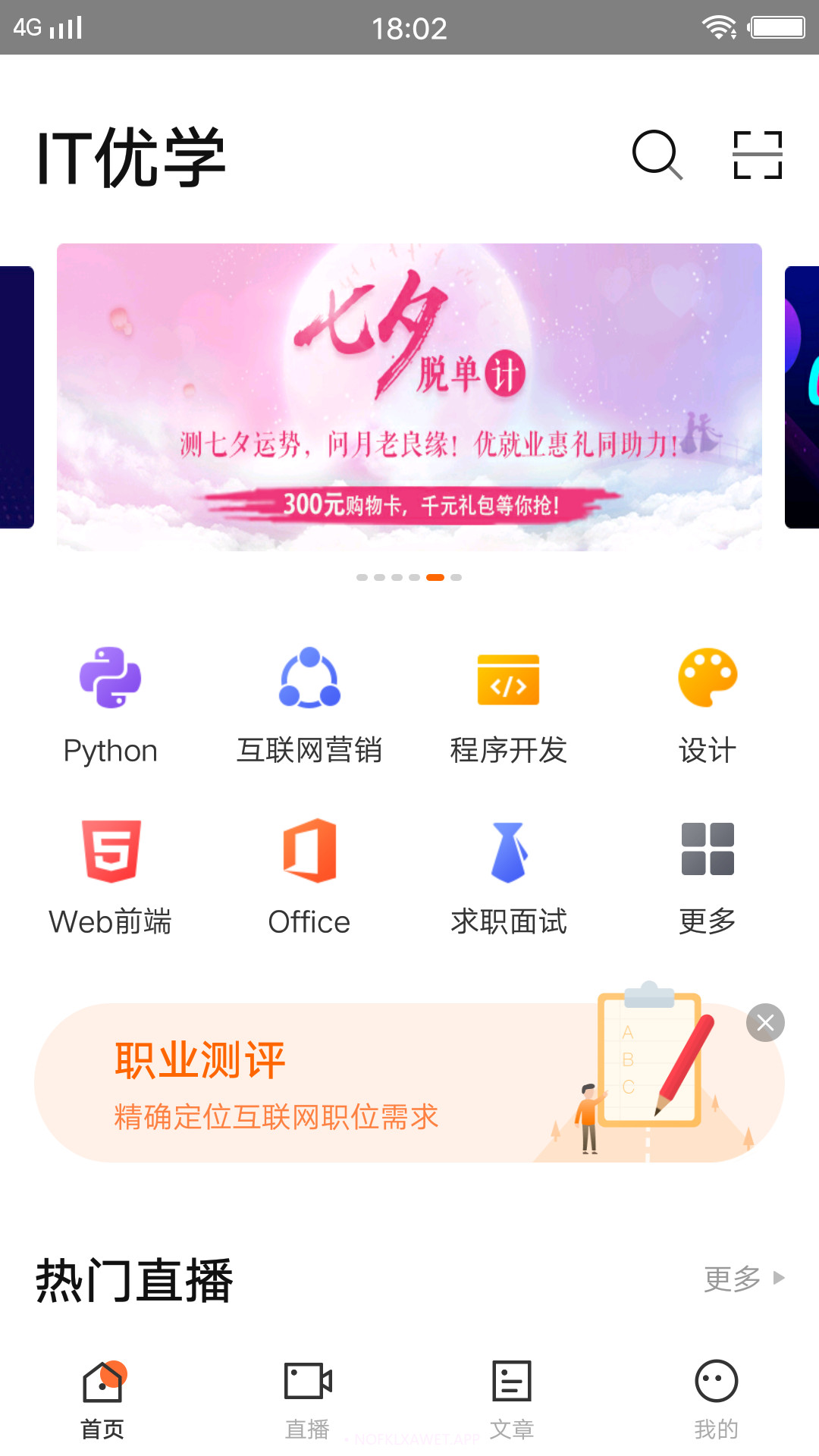 IT优学v4.1.13截图